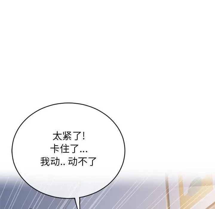 漫画《隔壁的她》第40话第95张图