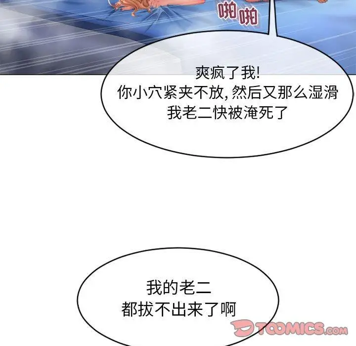 漫画《隔壁的她》第41话第132张图