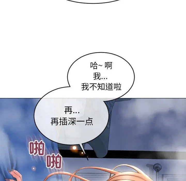 漫画《隔壁的她》第41话第133张图