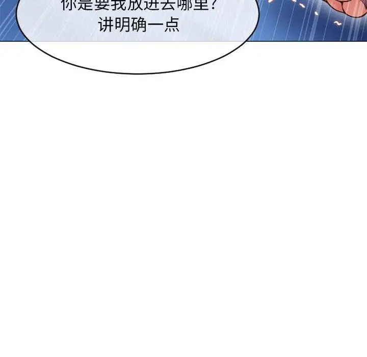 漫画《隔壁的她》第41话第75张图