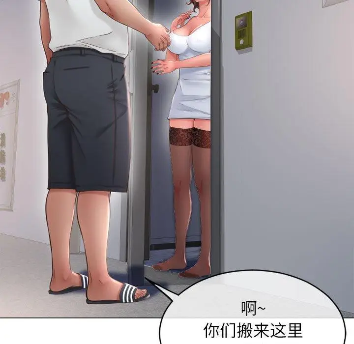 漫画《隔壁的她》第41话第99张图