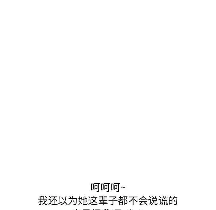 漫画《隔壁的她》第42话第117张图