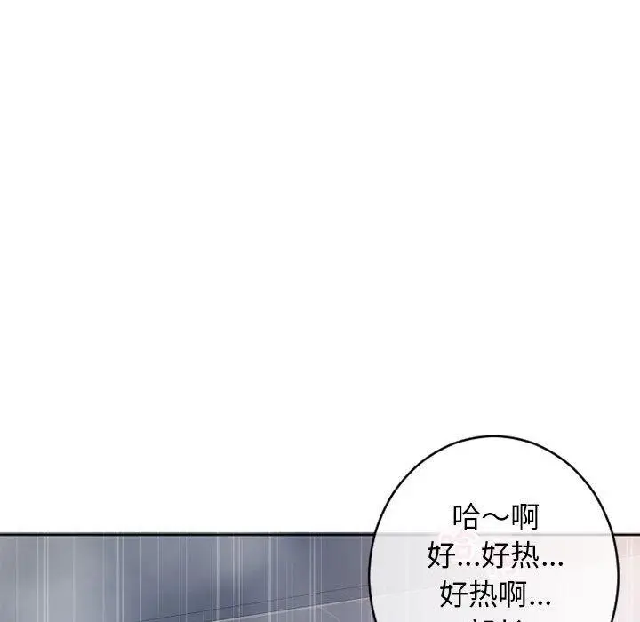 漫画《隔壁的她》第42话第174张图