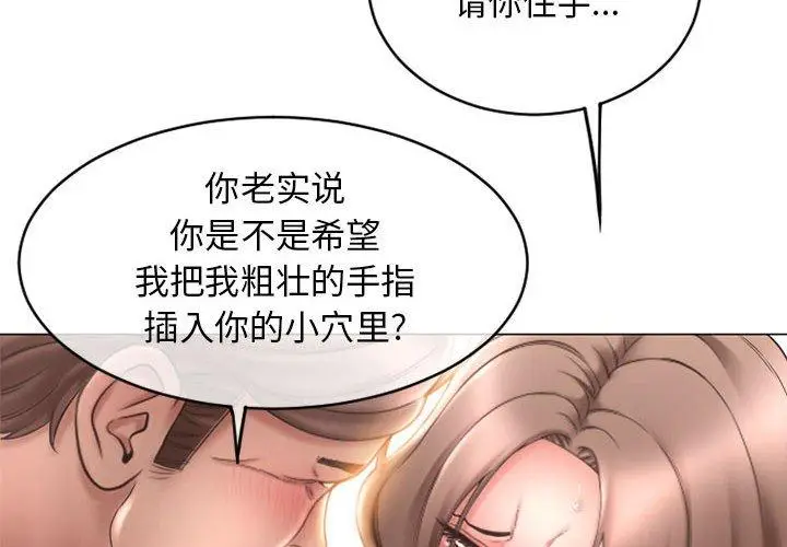 漫画《隔壁的她》第42话第2张图