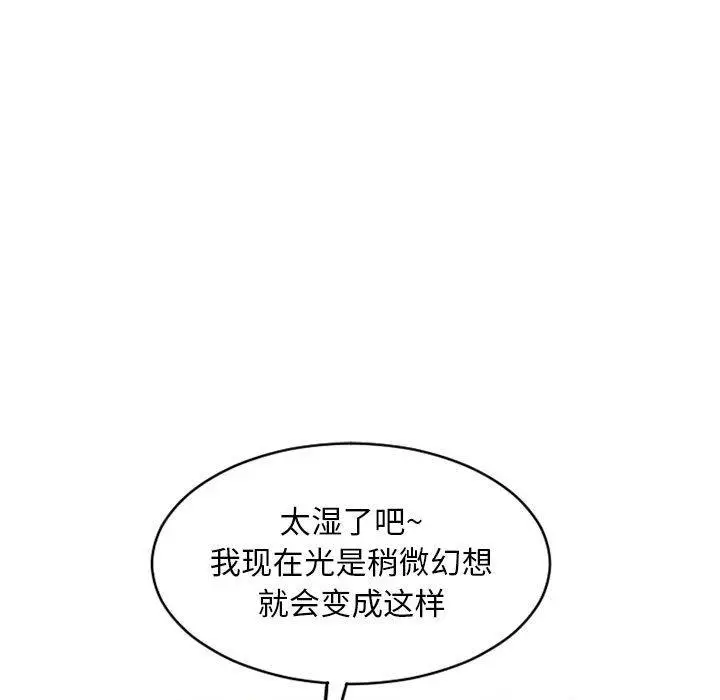漫画《隔壁的她》第42话第77张图