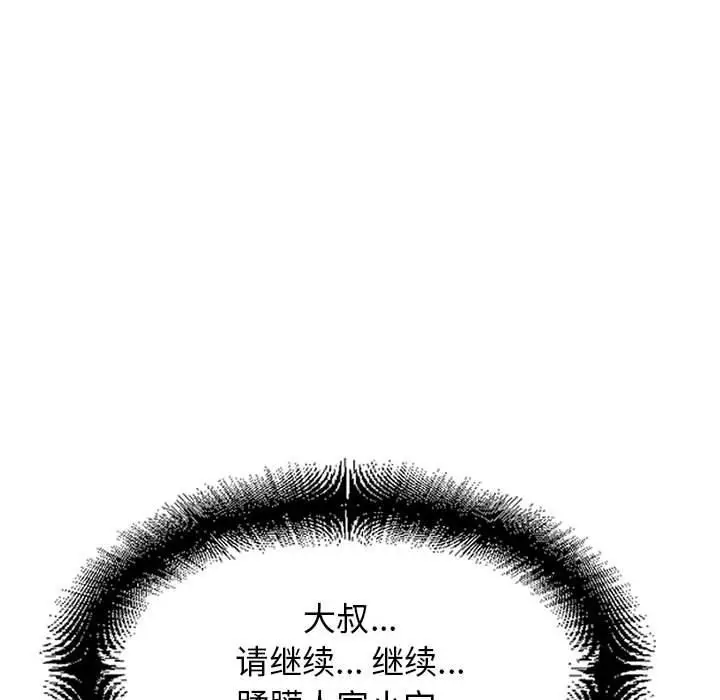 漫画《隔壁的她》第42话第8张图