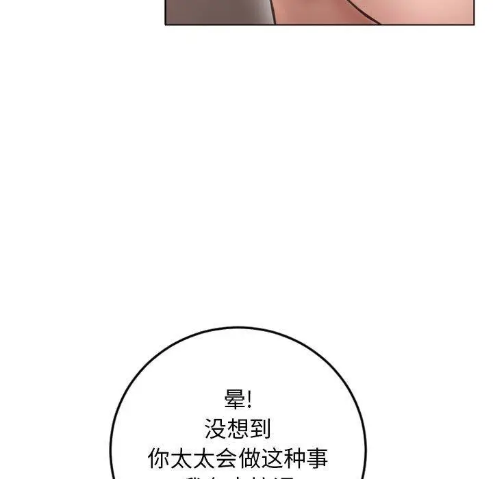 漫画《隔壁的她》第43话第104张图