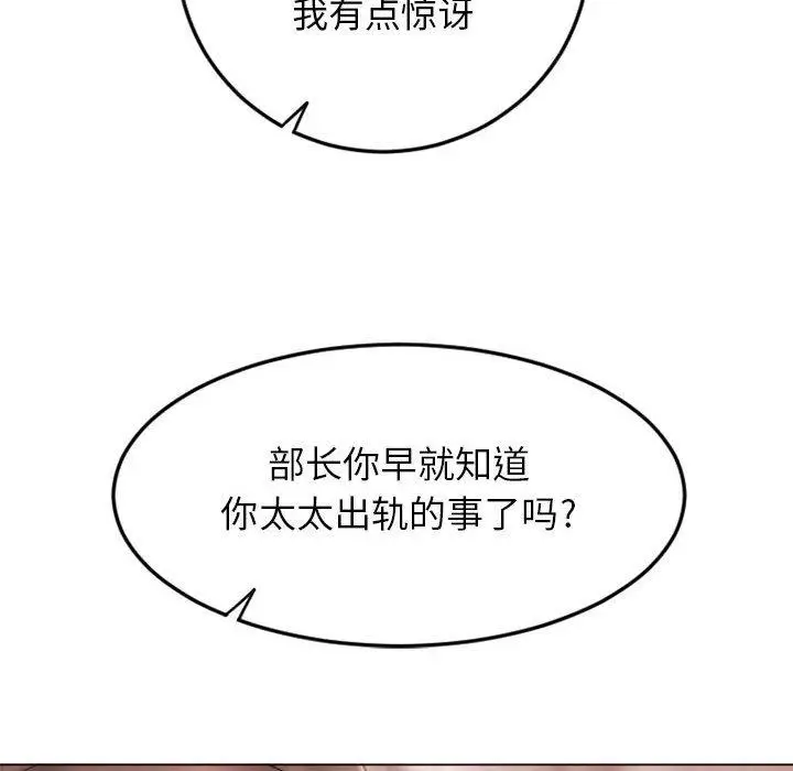 漫画《隔壁的她》第43话第105张图