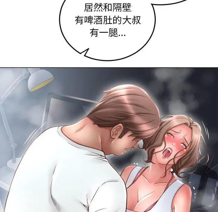 漫画《隔壁的她》第43话第109张图