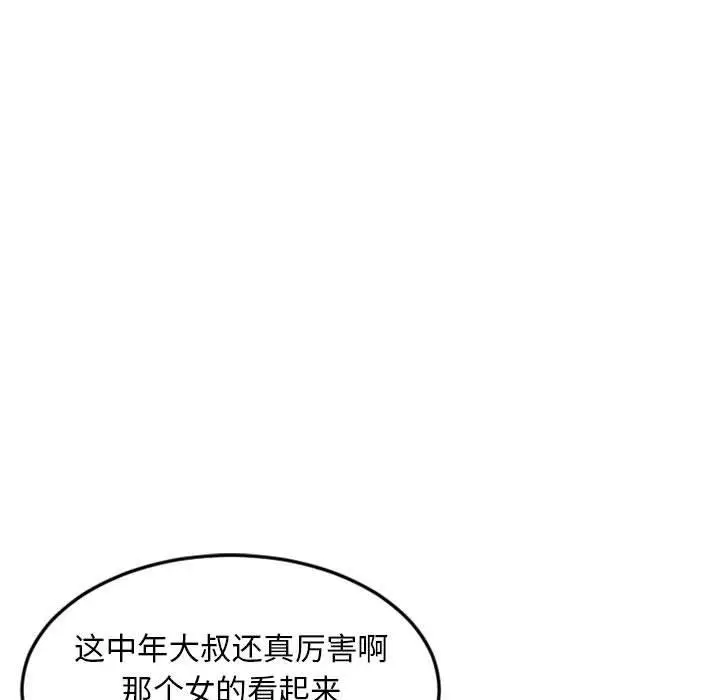 漫画《隔壁的她》第43话第24张图