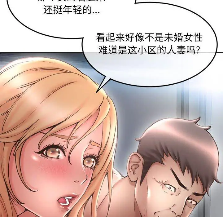 漫画《隔壁的她》第43话第25张图