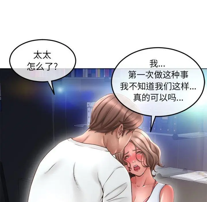 漫画《隔壁的她》第43话第47张图