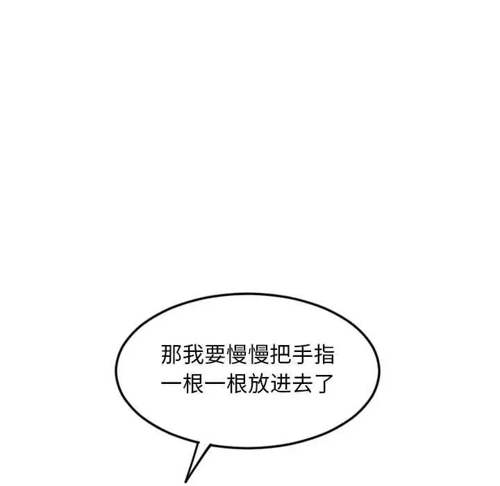 漫画《隔壁的她》第43话第73张图