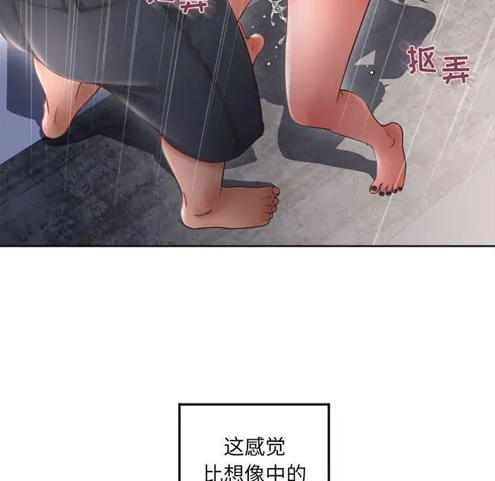 漫画《隔壁的她》第43话第93张图