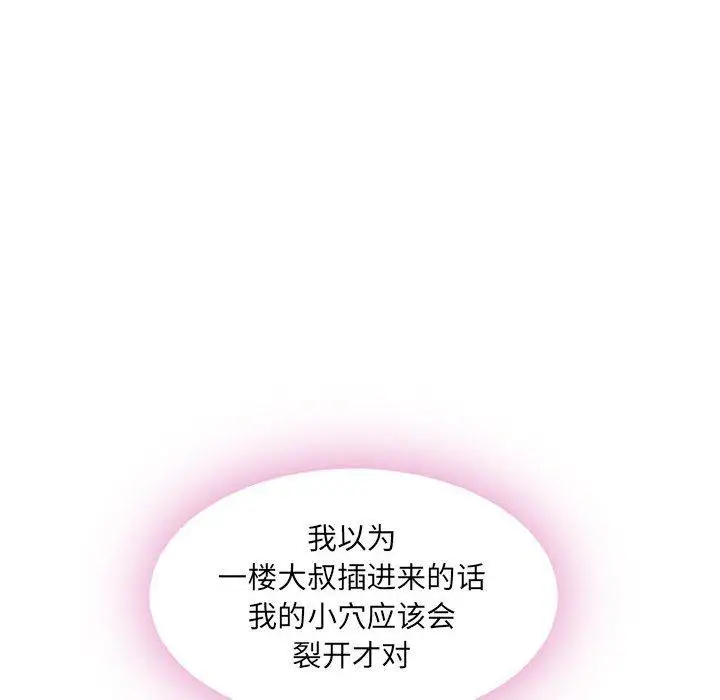 漫画《隔壁的她》第44话第146张图
