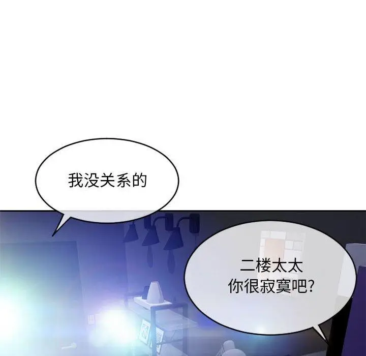 漫画《隔壁的她》第44话第16张图
