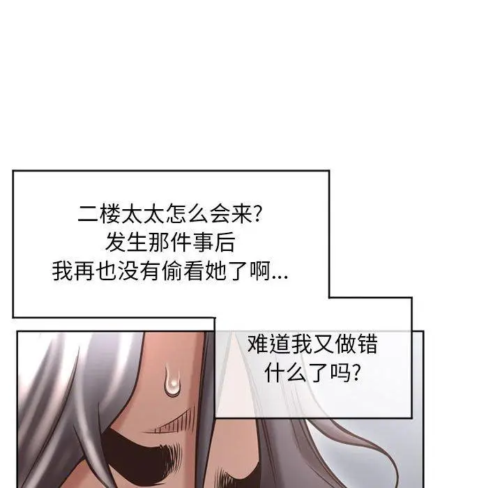漫画《隔壁的她》第45话第190张图