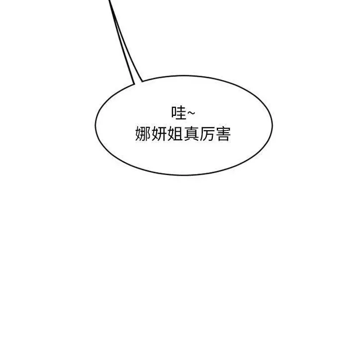 漫画《隔壁的她》第46话第106张图