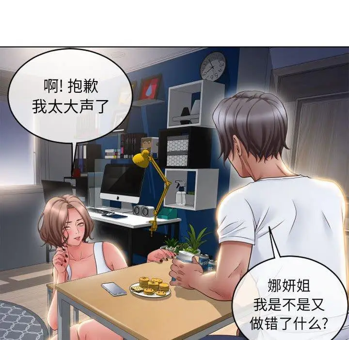 漫画《隔壁的她》第46话第154张图
