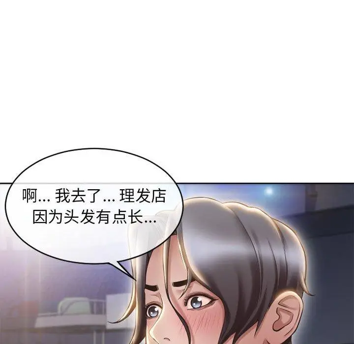 漫画《隔壁的她》第46话第99张图