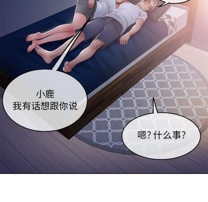 漫画《隔壁的她》第47话第115张图
