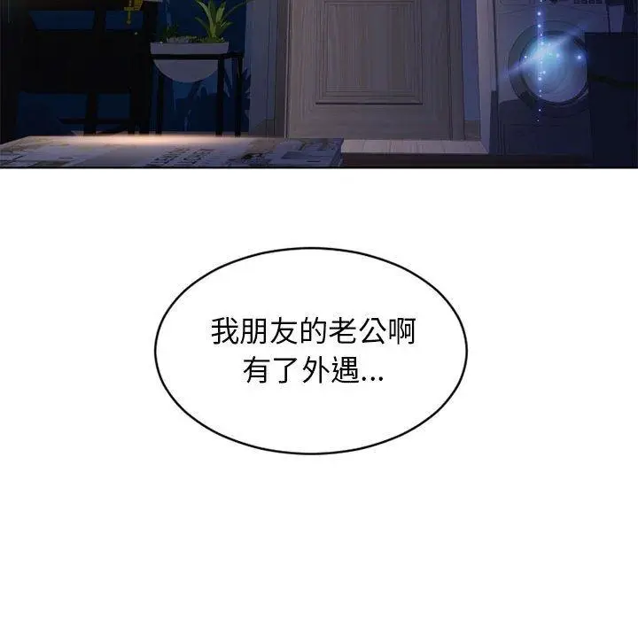 漫画《隔壁的她》第47话第118张图
