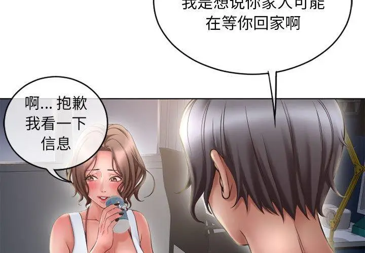 漫画《隔壁的她》第47话第3张图