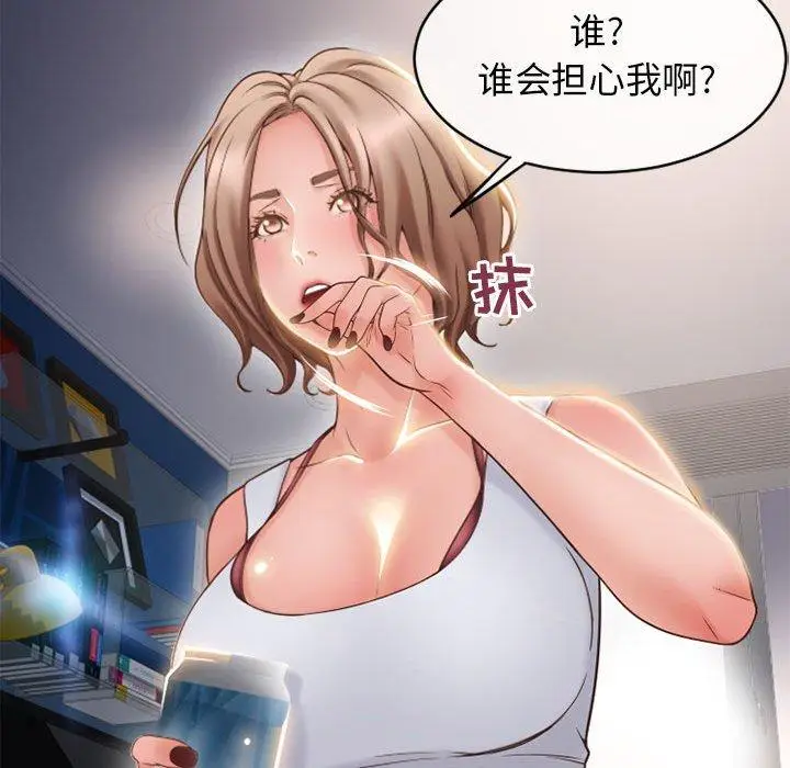 漫画《隔壁的她》第47话第56张图