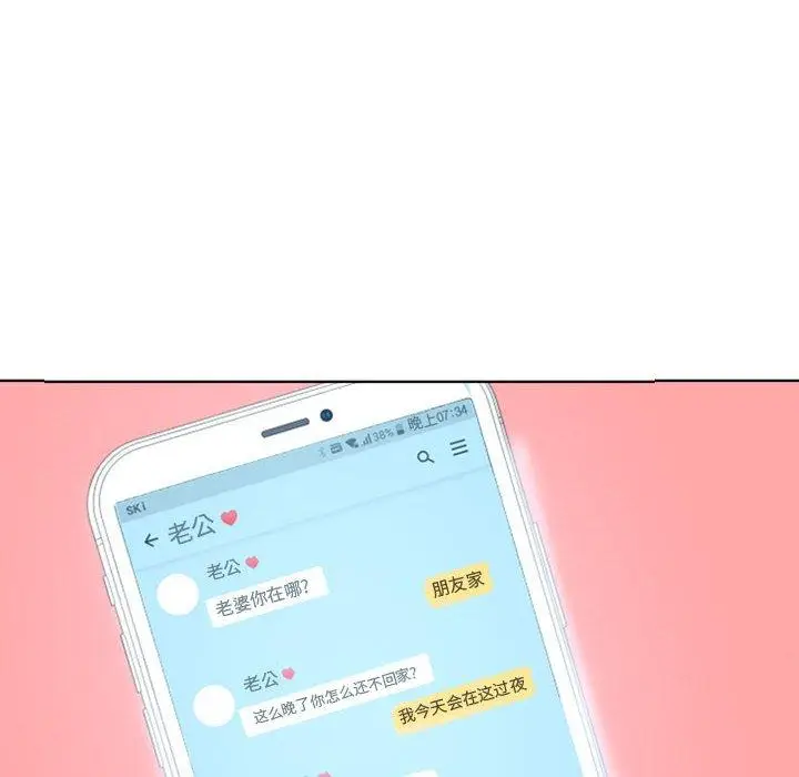 漫画《隔壁的她》第47话第6张图