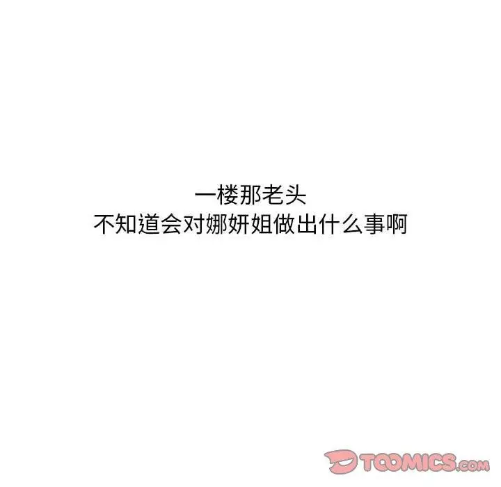 漫画《隔壁的她》第47话第68张图