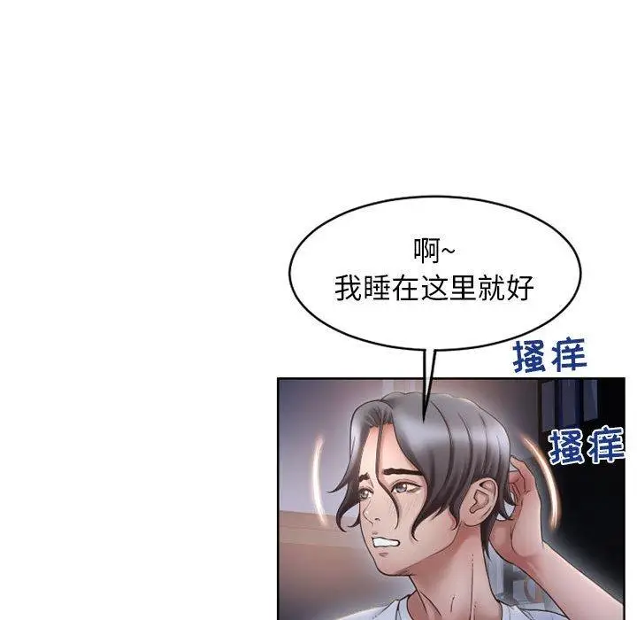 漫画《隔壁的她》第47话第86张图