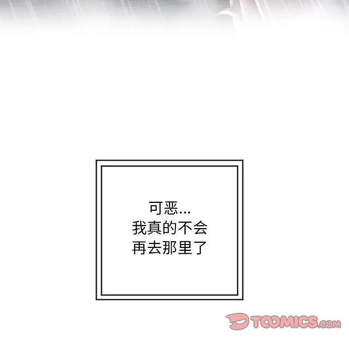 漫画《隔壁的她》第48话第100张图