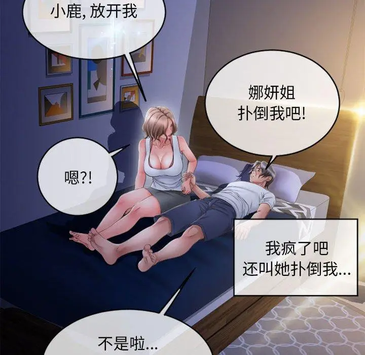 漫画《隔壁的她》第48话第112张图