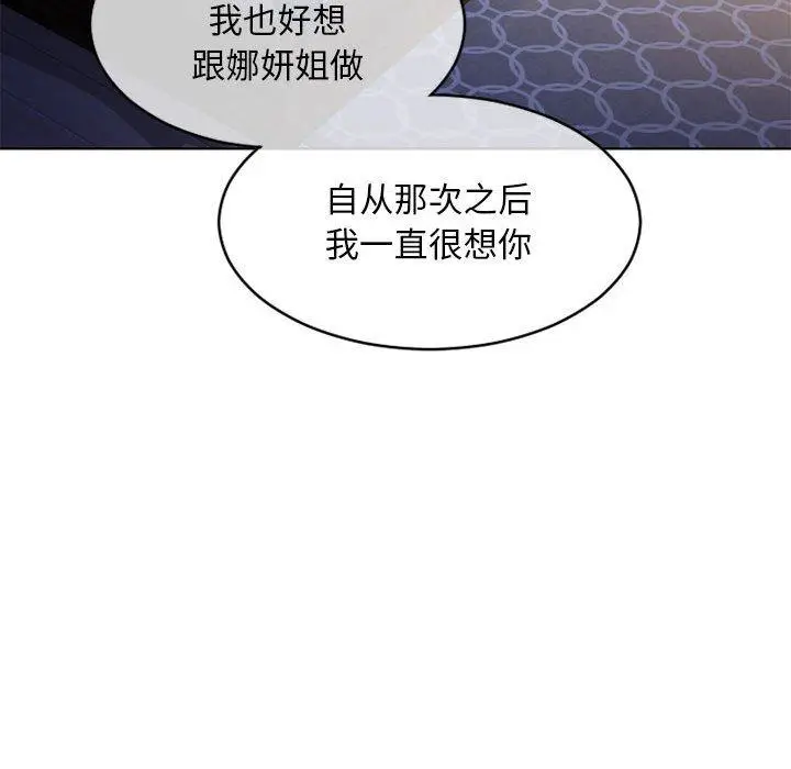 漫画《隔壁的她》第48话第113张图