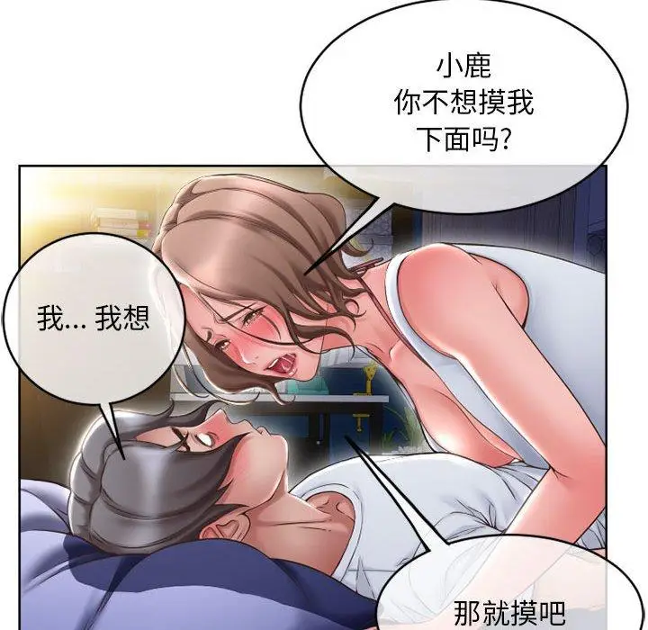 漫画《隔壁的她》第48话第142张图