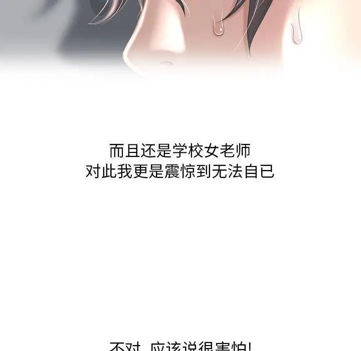 漫画《隔壁的她》第48话第31张图