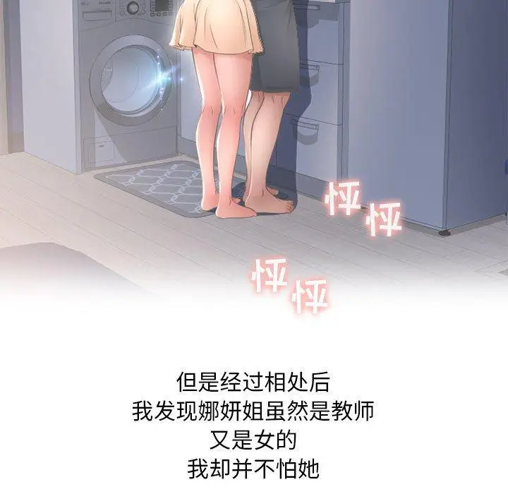 漫画《隔壁的她》第48话第33张图