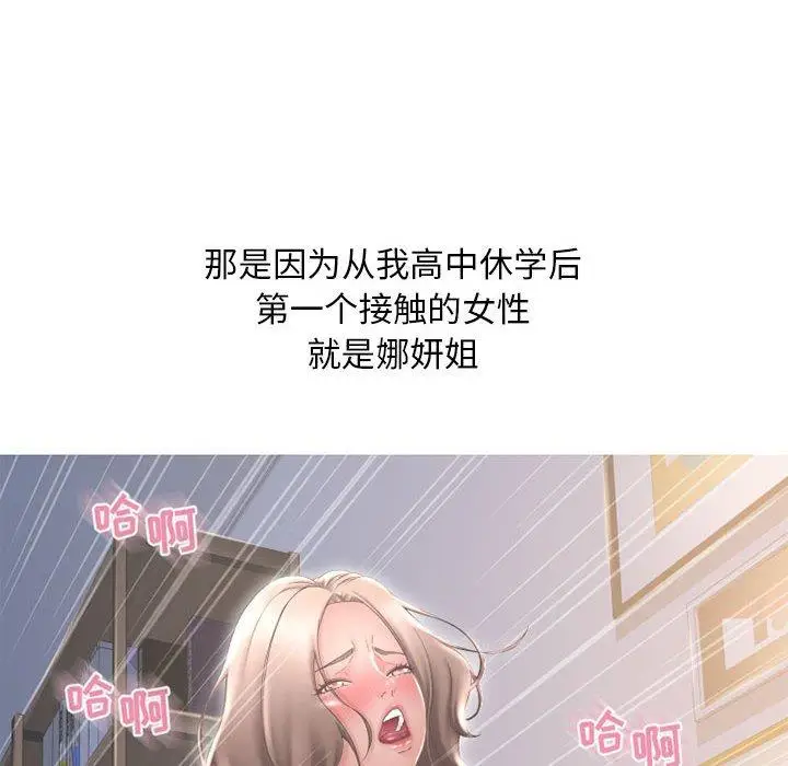 漫画《隔壁的她》第48话第34张图