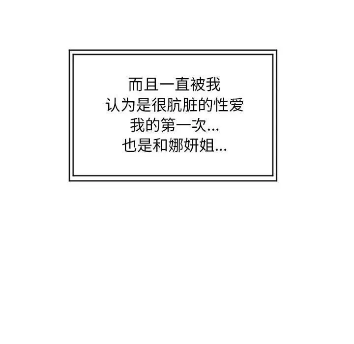 漫画《隔壁的她》第48话第37张图