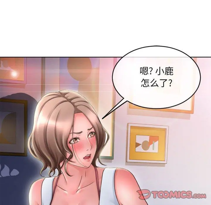 漫画《隔壁的她》第48话第84张图
