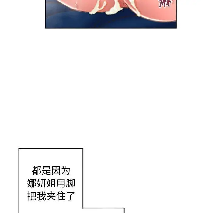 漫画《隔壁的她》第49话第115张图