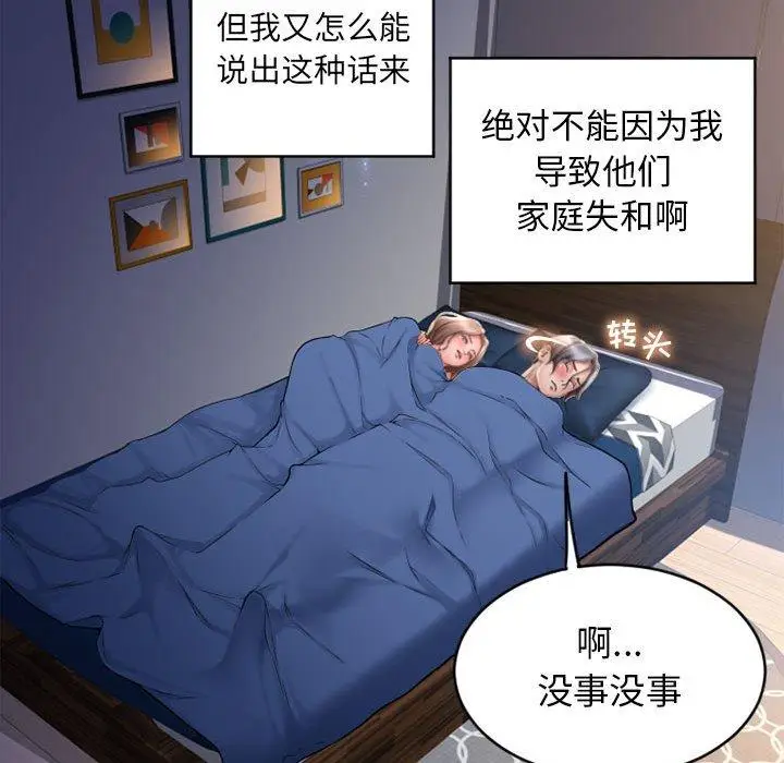 漫画《隔壁的她》第49话第169张图