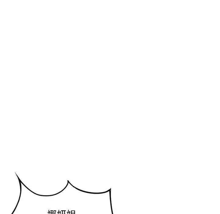 漫画《隔壁的她》第49话第93张图
