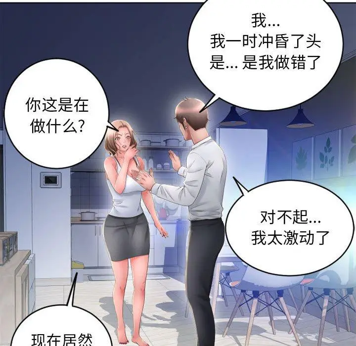 漫画《隔壁的她》第50话第112张图