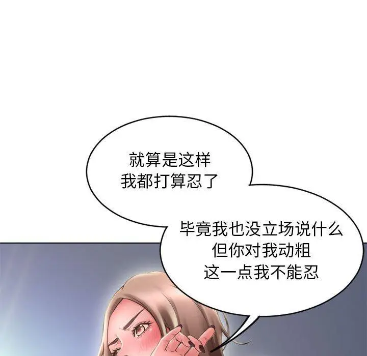 漫画《隔壁的她》第50话第127张图