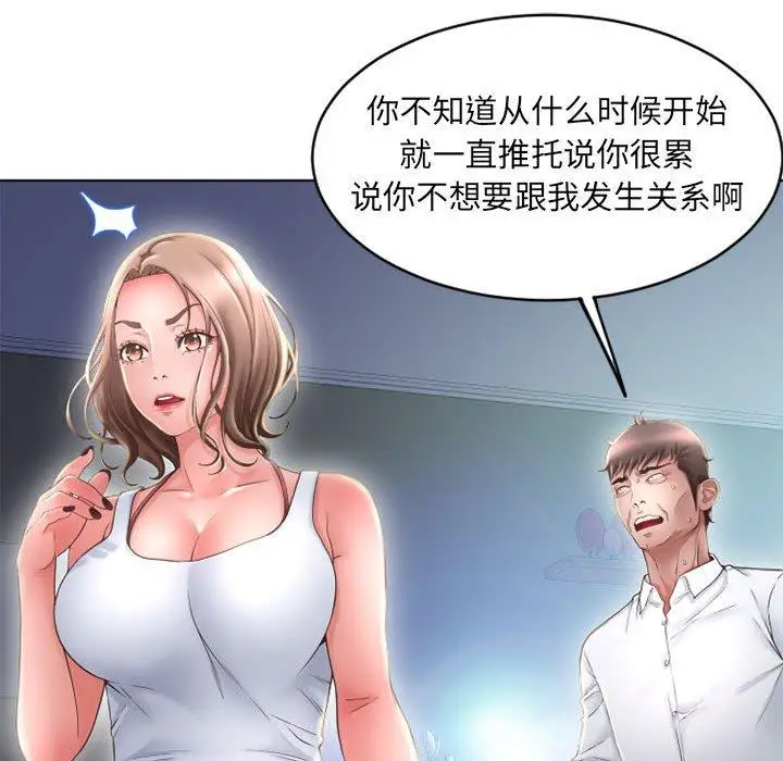 漫画《隔壁的她》第50话第141张图