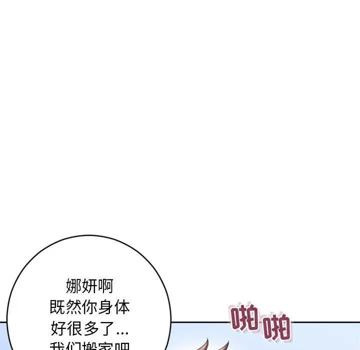 漫画《隔壁的她》第50话第179张图