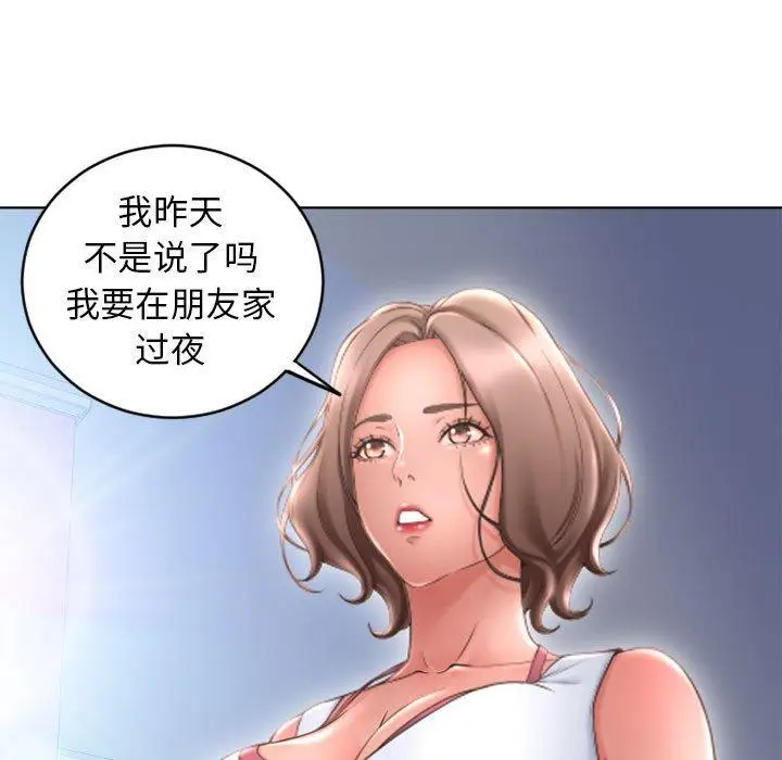 漫画《隔壁的她》第50话第19张图