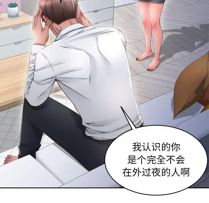 漫画《隔壁的她》第50话第30张图