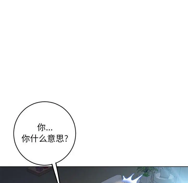 漫画《隔壁的她》第50话第61张图